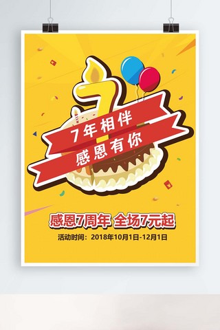 气球促销海报海报模板_周年庆促销海报
