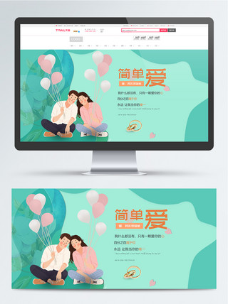 珠宝配饰情侣戒指淘宝BANNER