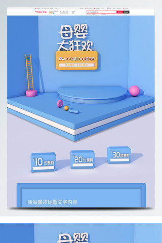 电商淘宝蓝色蓝色小清新母婴用品首页简约风