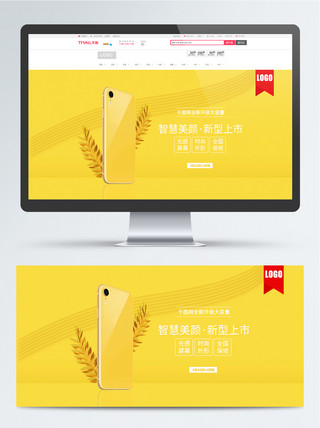 秋季手机促销海报模板_黄色大气数码电器手机促销轮播banner