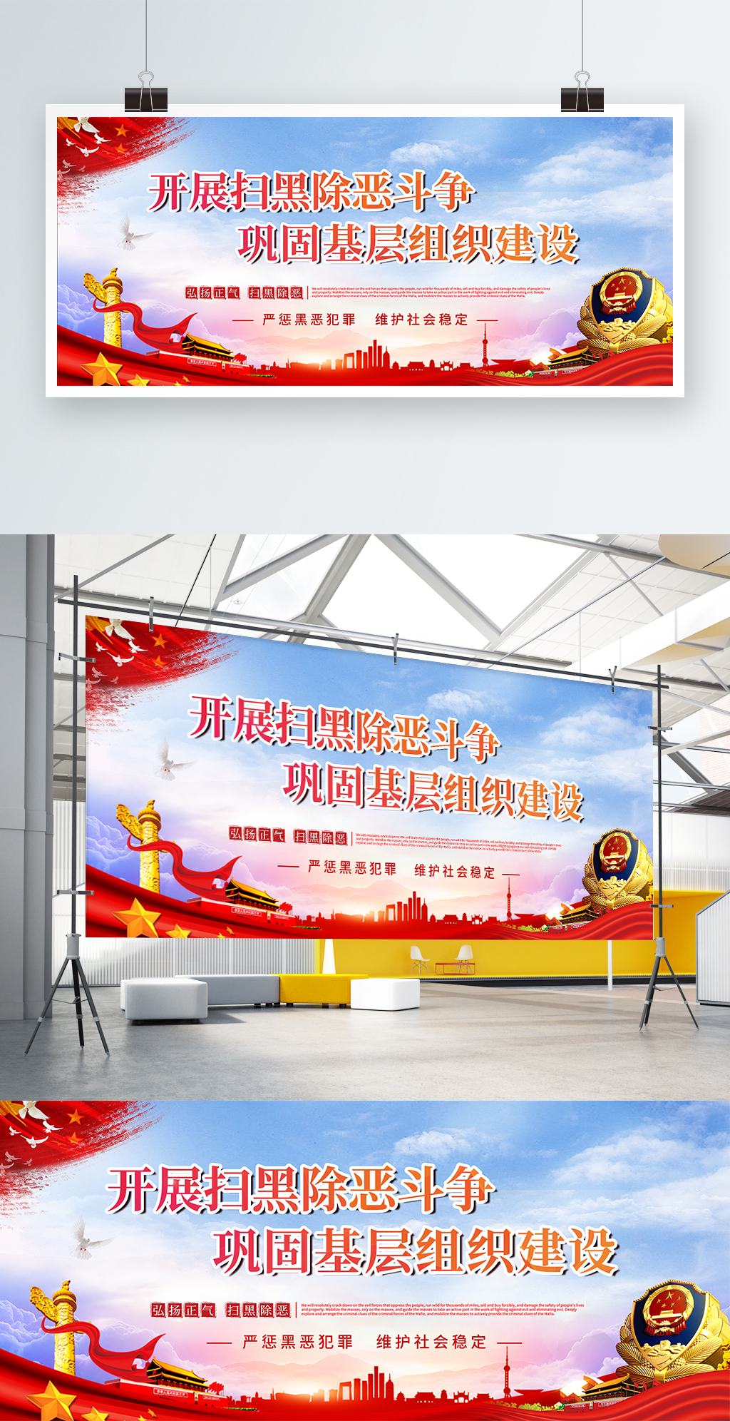文化墙海报模板_简约铲黑除恶社会保障弘扬正气党建红色展板