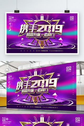 总结宣传海报海报模板_C4D紫色金属质感携手2019企业展板