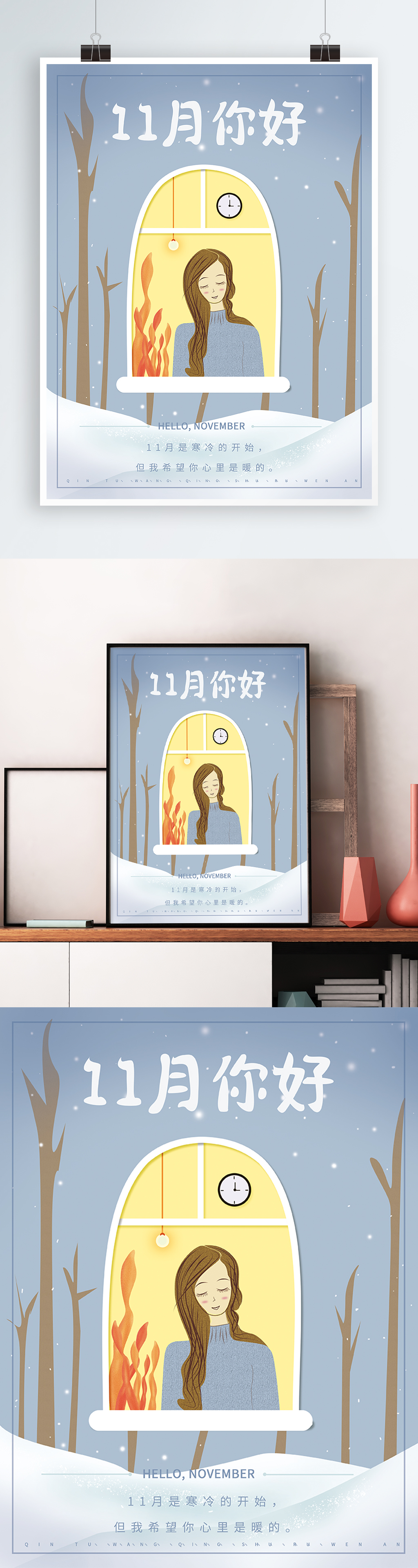 11月你好手绘插画人物小清新节日海报图片