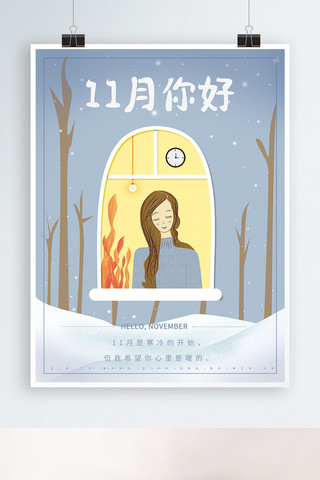 雪雪树海报模板_11月你好手绘插画人物小清新节日海报