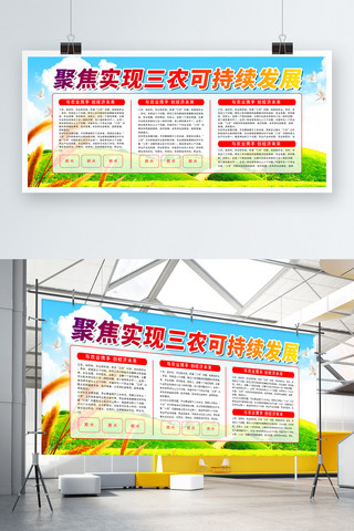 三农农业宣传展板海报模板_简约绿色三农农业宣传展板
