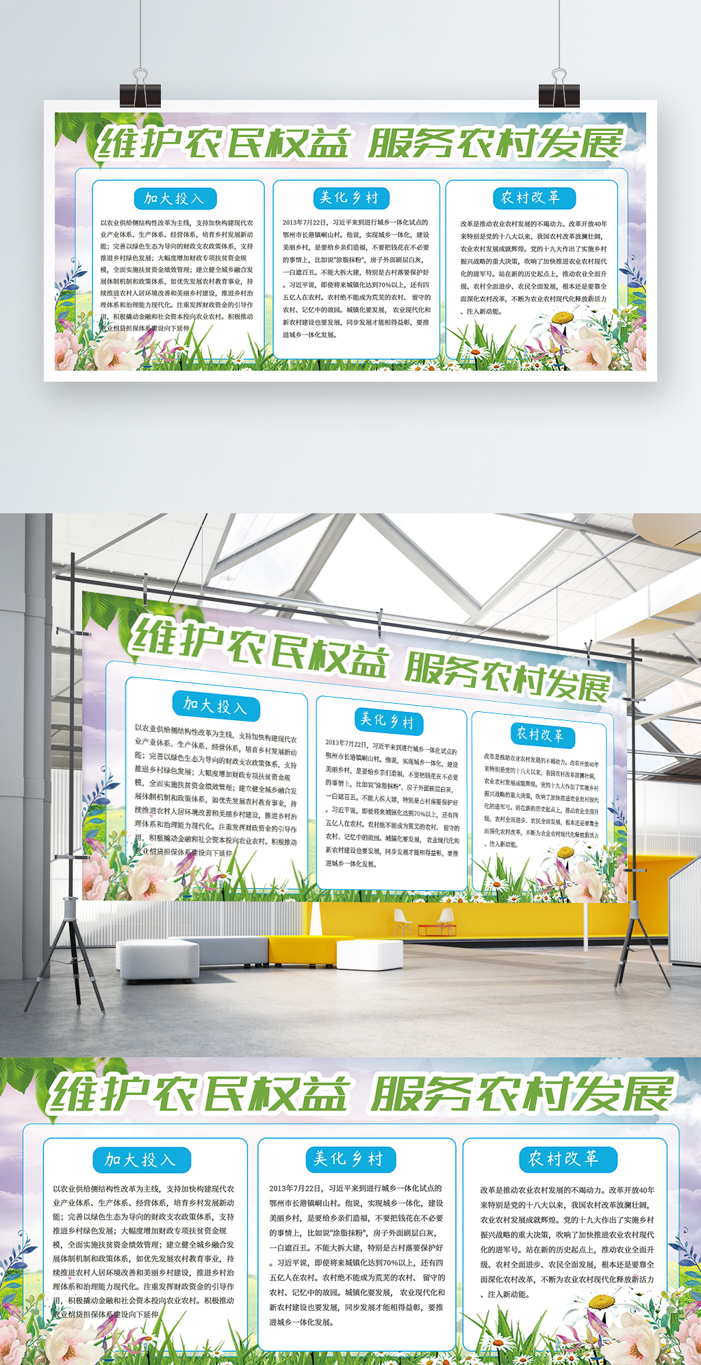 清新党建聚焦三农农村建设宣传展板