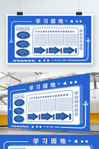 展板学习园地海报模板_企业展板学习园地