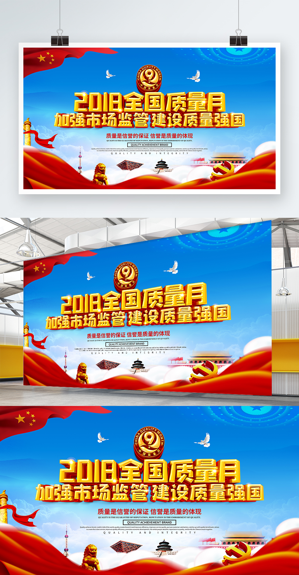全国质量月党建展板海报设计