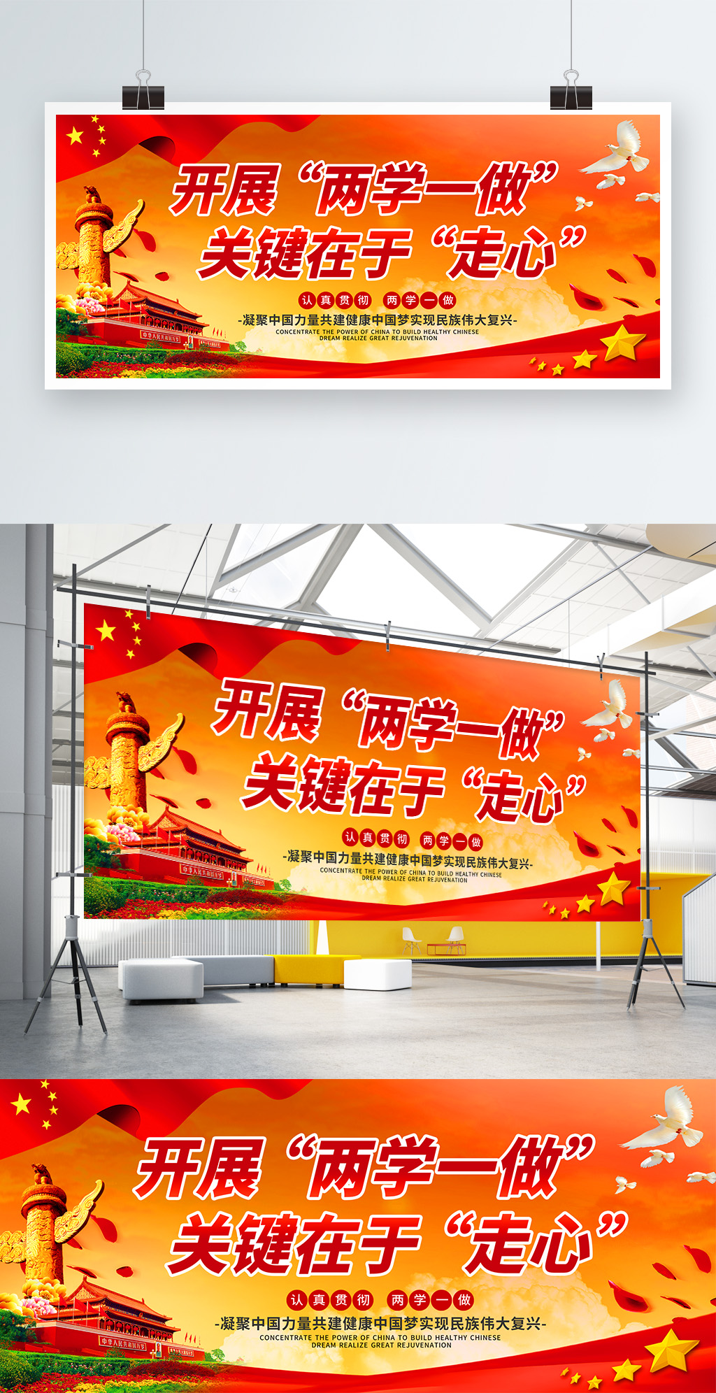 简约党建风两学一做宣传展板