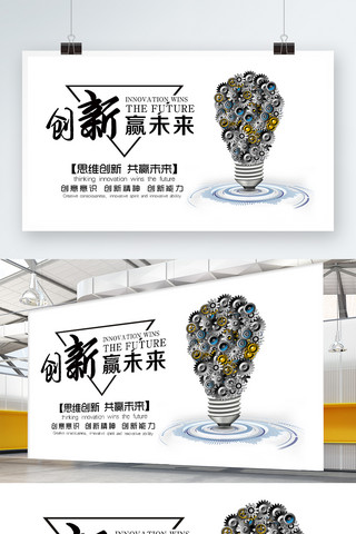 大脑创新海报模板_创新赢未来公司展板设计