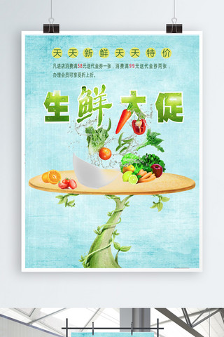 碗装的水果海报模板_生鲜促销新鲜水果蔬菜特价海报