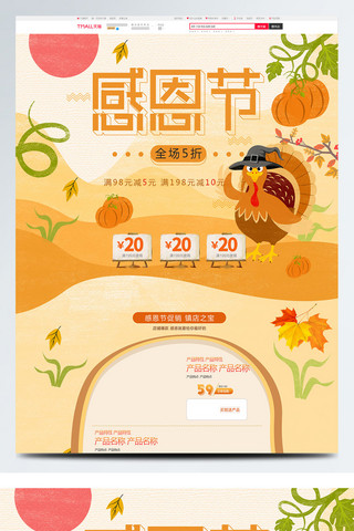 树叶可爱海报模板_橙色卡通电商促销感恩节淘宝首页促销模板