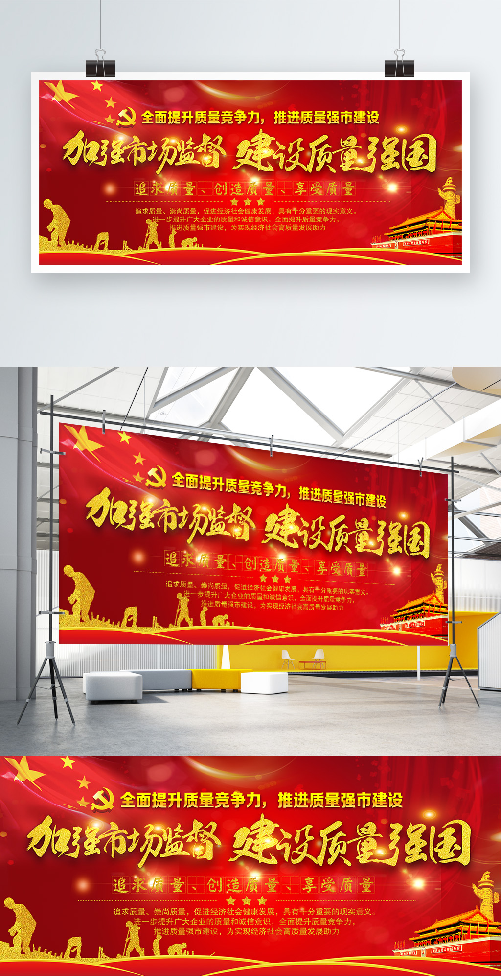 加强市场监督建设质量强国