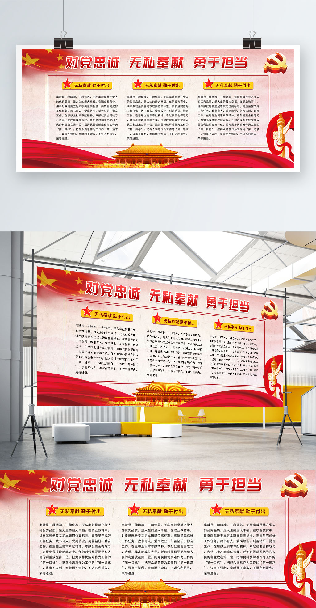 对党忠诚无私奉献党建宣传展板
