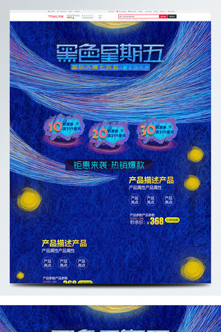 黑五电商促销优惠券海报模板_蓝色电商天猫黑色星期五线圈印象首页模板