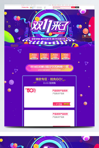 双十一双11来了海报模板_紫色大气电商促销双11淘宝首页促销模板