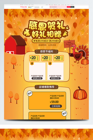 感恩节黄色海报模板_电商淘宝感恩节促销黄色落叶火鸡首页
