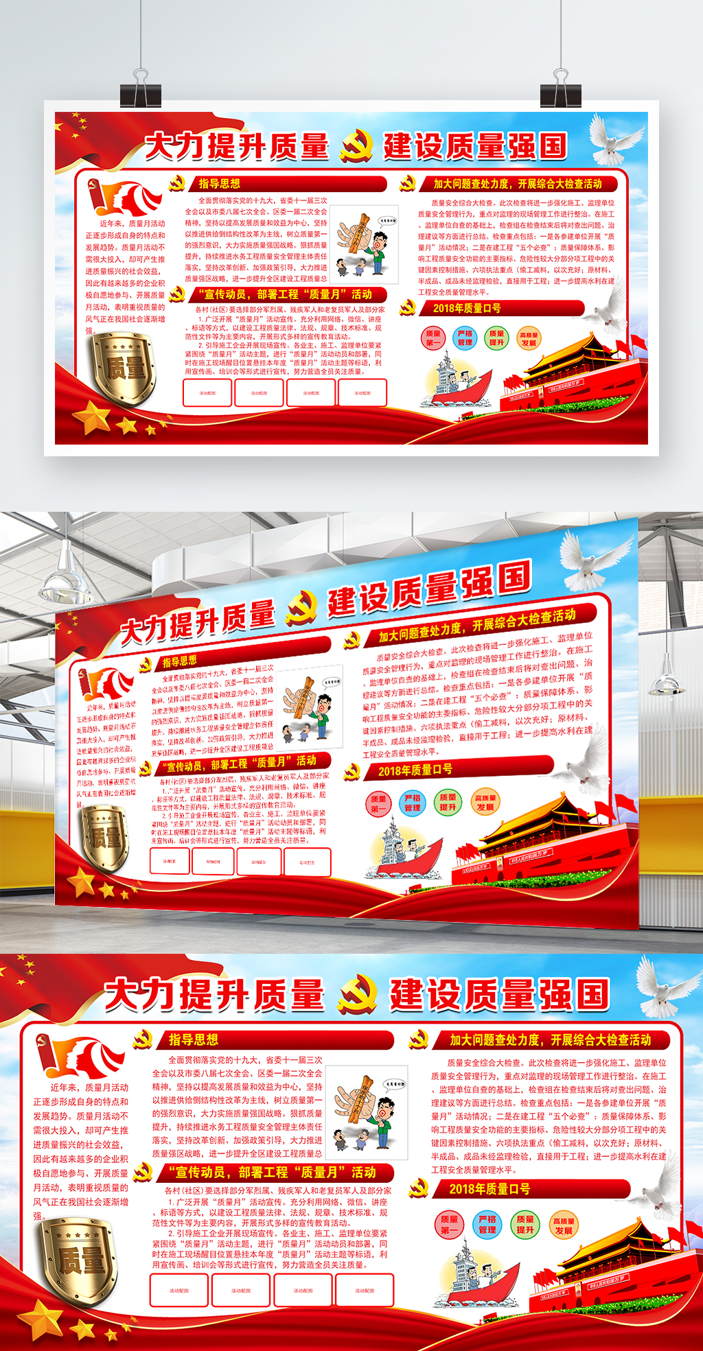 大力提升质量建设质量强国