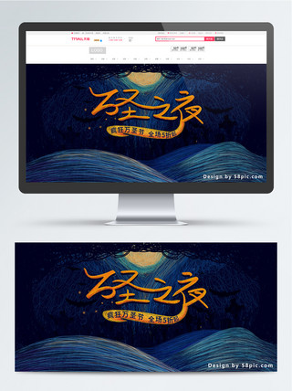 布谷鸟山坡海报模板_电商天猫万圣之夜线圈印象banner