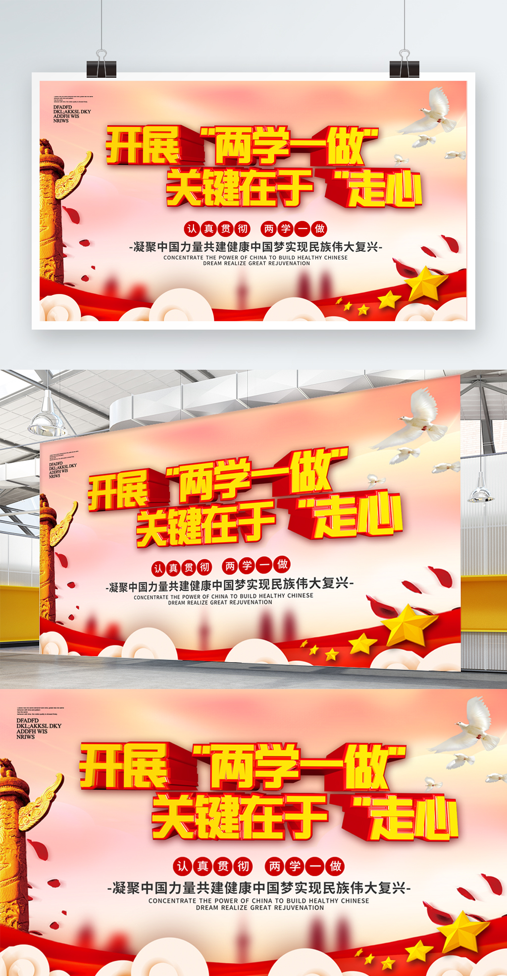 大气党建风两学一做展板