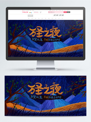 电商天猫万圣之夜线圈印象banner