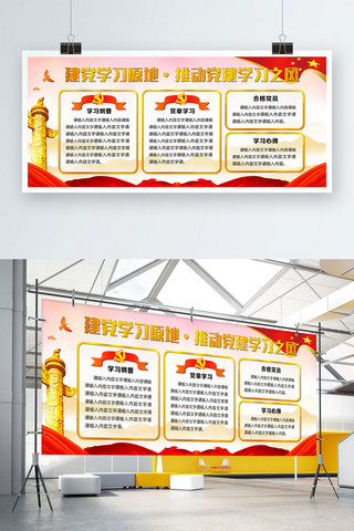 清新风建党学习之学习园地展板