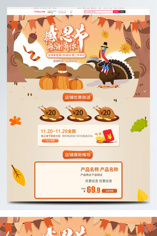 感恩节火鸡海报模板_电商淘宝感恩节促销黄棕色枯树落叶首页