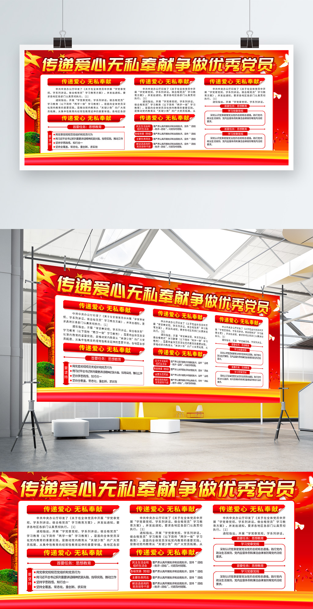 简约党建风展板无私奉献宣传展板