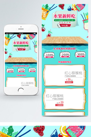 生鲜手机端海报模板_淘宝小清新风格水果生鲜手机端页面