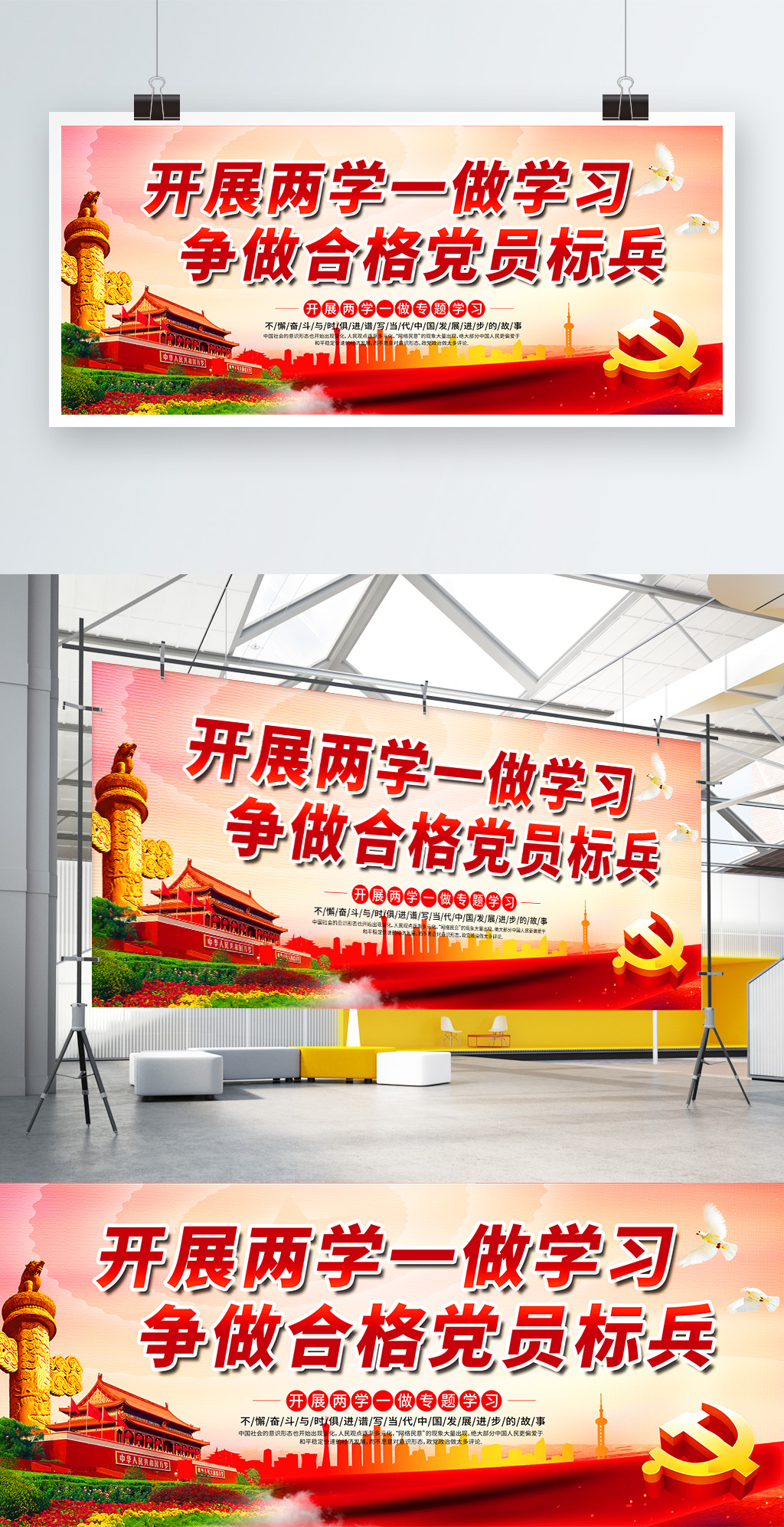 简约党建风两学一做宣传展板