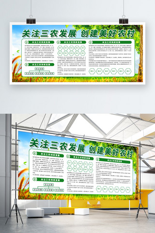 农业三农宣传展板海报模板_简约党建风三农农业宣传展板