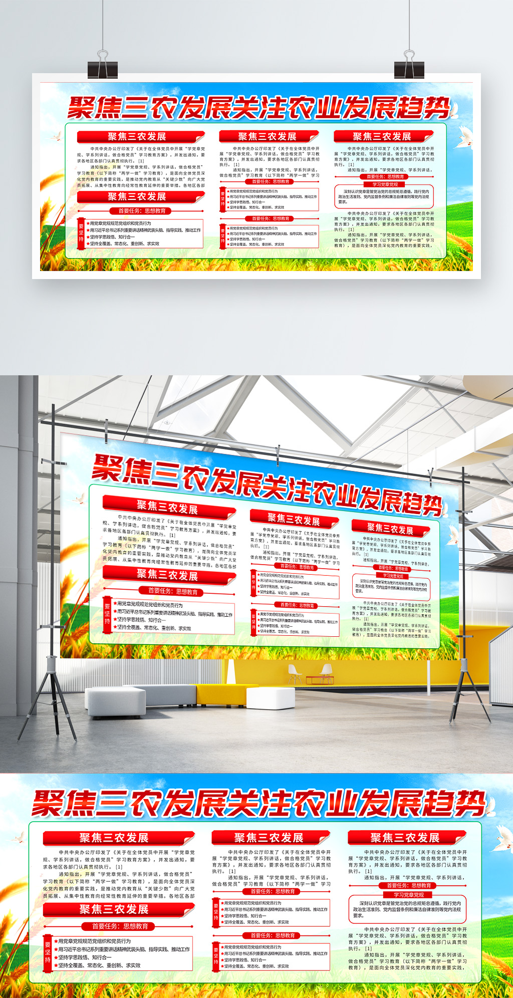 文化墙海报模板_简约党建风三农农业宣传展板