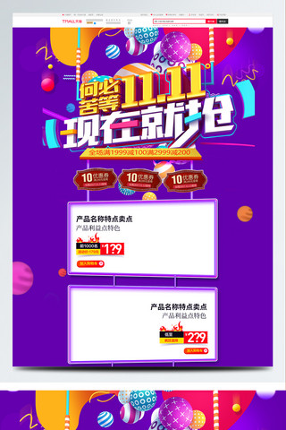 字体海报模板_活动大促风淘宝双十一大促页面