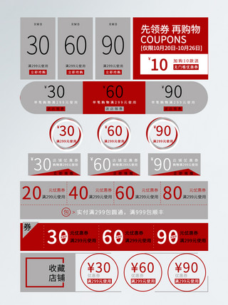 满券减海报模板_简约商务风电商促销满减淘宝优惠券模板