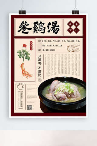 新中式主视觉海报模板_新中式参鸡汤秋冬进补美食海报