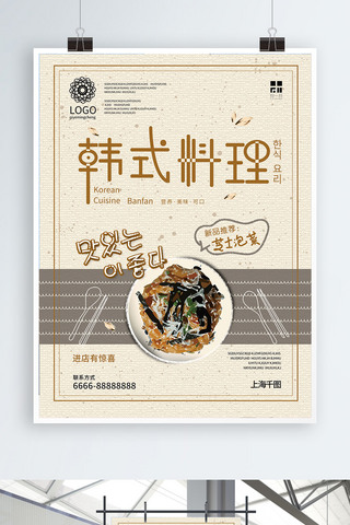 复古手绘海报矢量海报模板_原创简约复古手绘矢量韩式料理美食海报