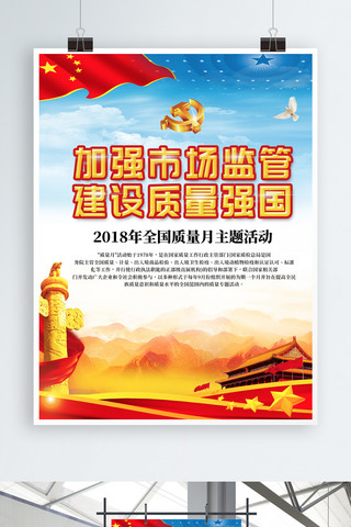强国海报海报模板_蓝色简洁党建风九月质量月宣传海报