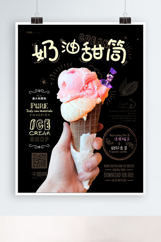 甜筒背景海报模板_手绘风冰激凌甜筒甜点海报