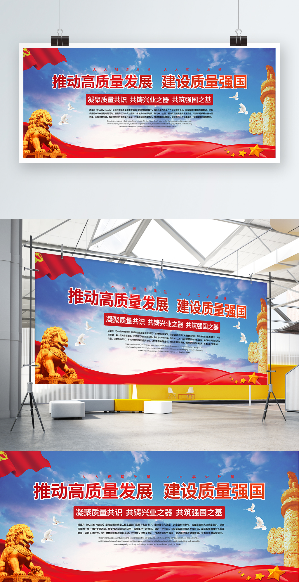 狮子红旗九月质量月展板设计
