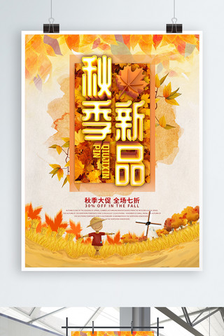 C4D立体字插画秋季新品促销海报