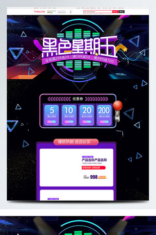 黑色大气电商促销黑色星期五首页促销模板