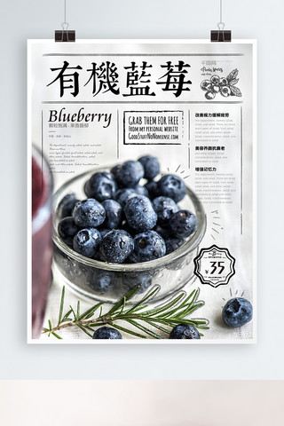 简约风清爽蓝莓有机水果海报