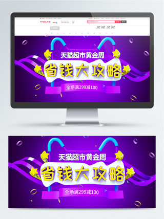 c超市海报模板_C4D电商banner天猫超市黄金周促销