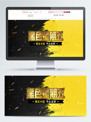 黑五红黄色简约黑色星期五电商banner