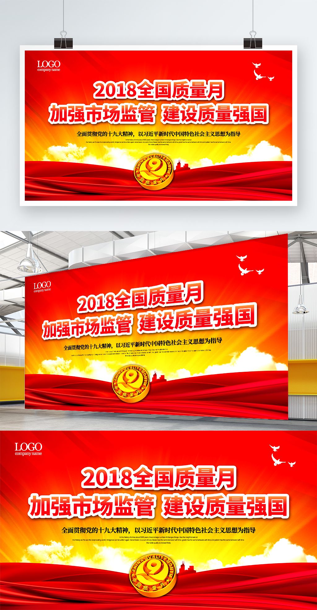 红色2018全国质量月党建展板