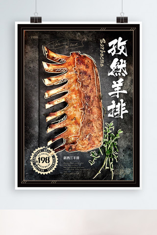 手绘风烤羊排烤肉美食海报