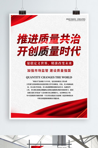 红色丝绸大气背景海报模板_平面高端简洁大气九月质量月宣传海报