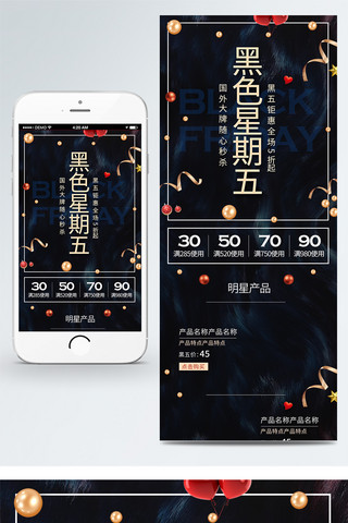 首页移动手机海报模板_黑色星期5狂欢活动手机首页移动端模板