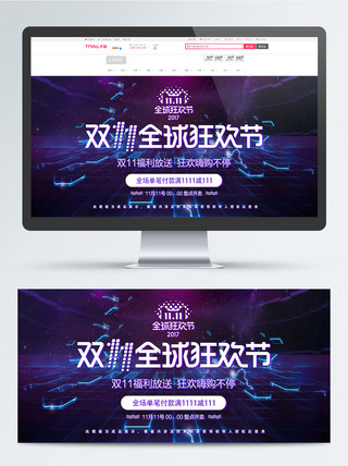 双11十一海报炫酷潮流时尚banner