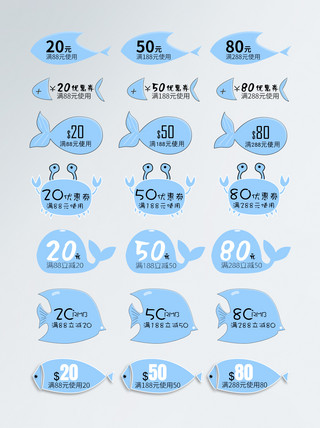 鱼可爱海报模板_天猫淘宝通用蓝色卡通可爱优惠券